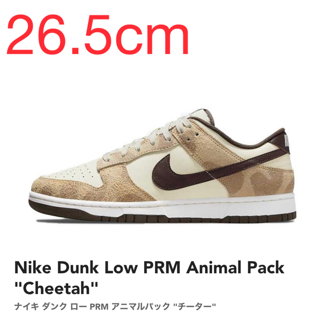 NIKE ナイキ ダンク LOW Cheetah