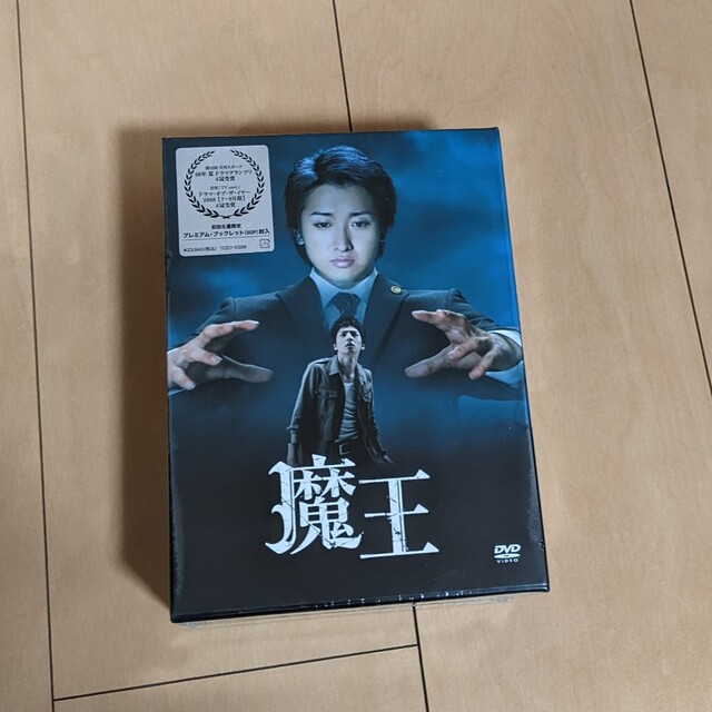 初回限定品 魔王 DVD-BOX 大野智　生田斗真