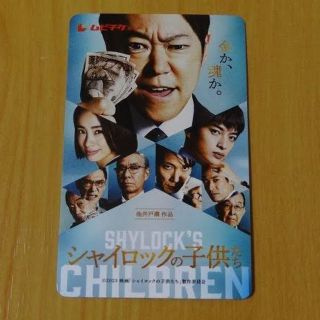 キスマイフットツー(Kis-My-Ft2)のシャイロックの子供たち ムビチケ(日本映画)