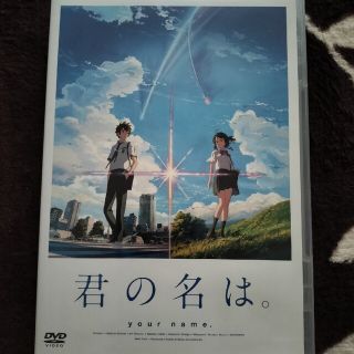 君の名は(アニメ)