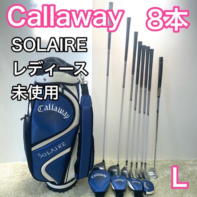 Callaway SOLAIRE  レディースゴルフセット　8本