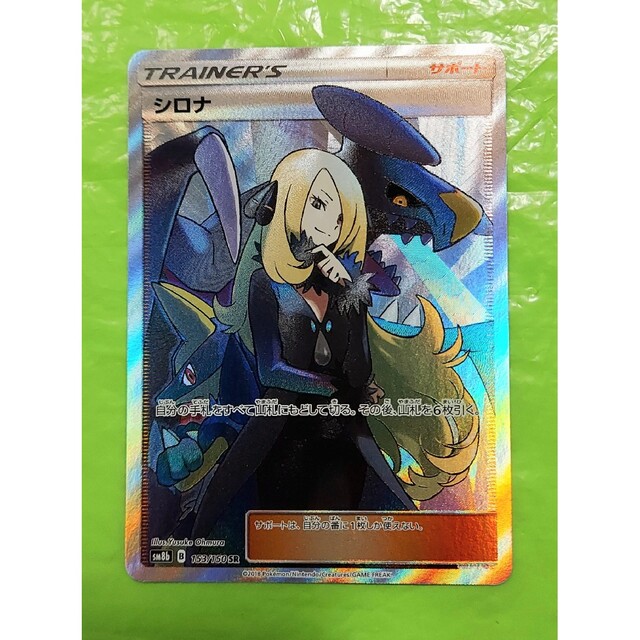 送料0円】 ウルトラシャイニー SR シロナ ポケモンカード ガブリアス ...