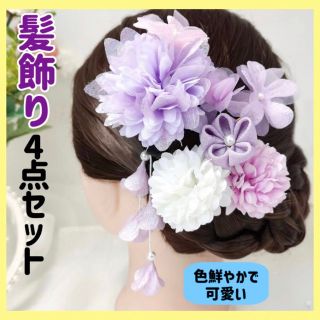 髪飾り ヘアアクセサリー 花 4点セット 和装 卒業式 結婚式(ヘアアクセサリー)