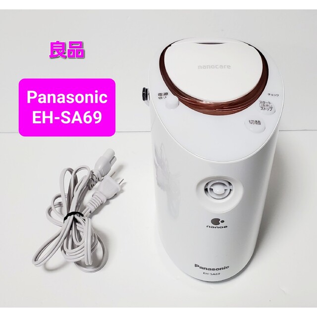 【未使用品！】Panasonic EH-SA69-P