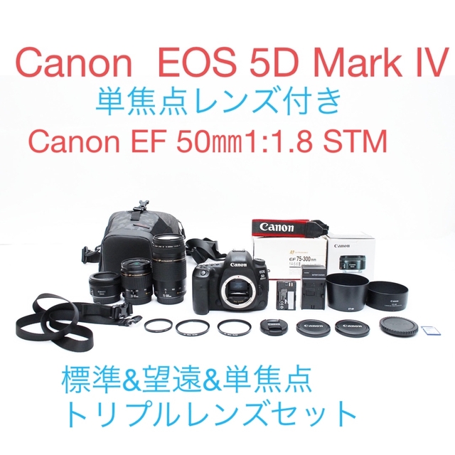 値引きする Canon - 保証付☆Canon EOS 5D Mark IV標準&望遠&単焦点