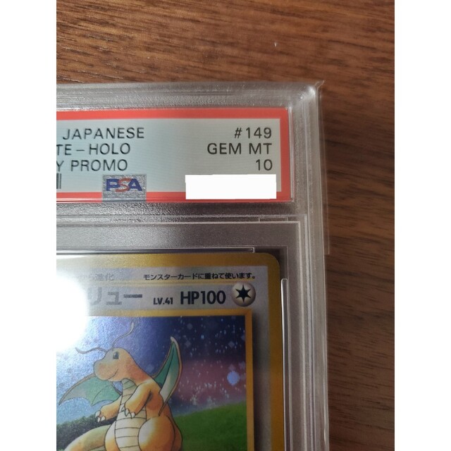渦巻き PSA10 ポケカ カイリュー 旧裏面 ゲームボーイ GBプロモ キラ