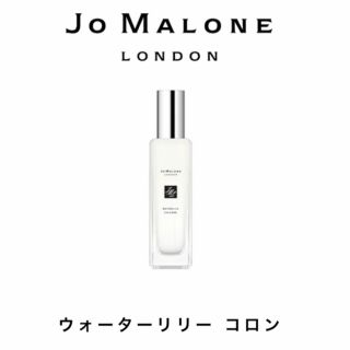 ジョーマローン(Jo Malone)のジョーマローン ウォーターリリー(ユニセックス)