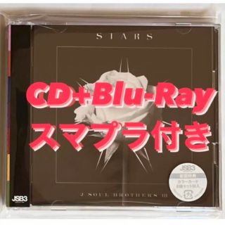 サンダイメジェイソウルブラザーズ(三代目 J Soul Brothers)の「STARS」CD+Blu-Ray(アイドル)