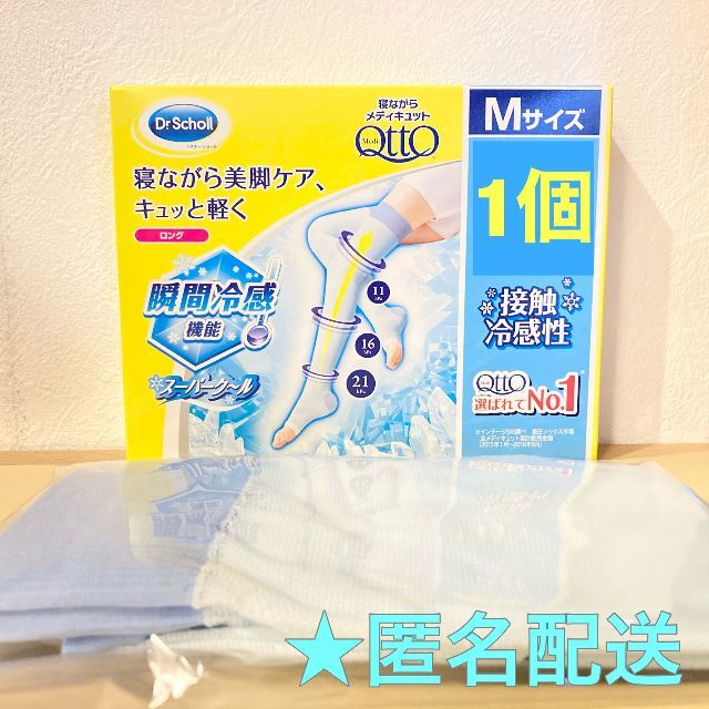 スーパークール Mサイズ×1個 寝ながらメディキュット フルレッグ Mサイズ×1個 寝ながらメディキュット