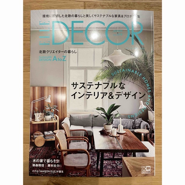 ELLE(エル)のエルデコ　2023.4月号　No.179 ELLEDECOR エンタメ/ホビーの本(住まい/暮らし/子育て)の商品写真