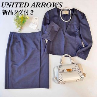 ユナイテッドアローズ(UNITED ARROWS)のUNITED ARROWS  ノーカラースーツセットアップ　ネイビー　新品タグ付(スーツ)