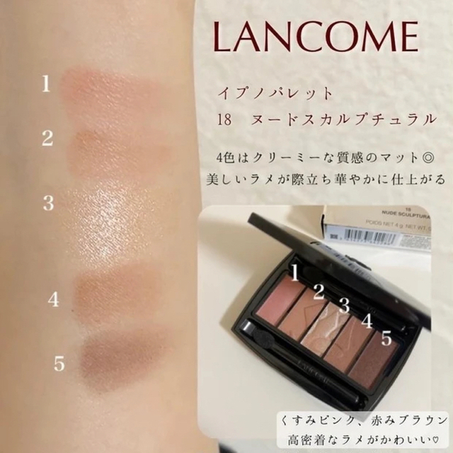 LANCOME(ランコム)のLANCOME ランコム イプノ パレット 18 コスメ/美容のベースメイク/化粧品(アイシャドウ)の商品写真