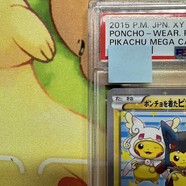 PSA10 ポンチョを着たピカチュウ プロモ PROMO 203/XY-P 1