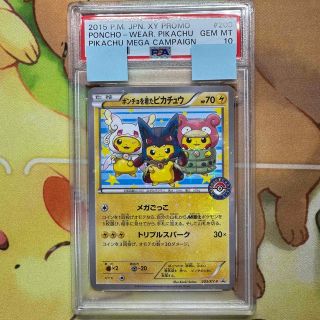 PSA10 ポンチョを着たピカチュウ プロモ PROMO 203/XY-P