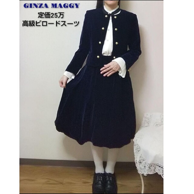 銀座マギー - 高級仕立て マギー ビロード ベロア スカートスーツ