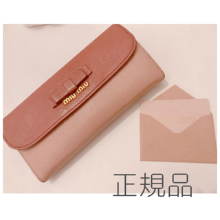 ミュウミュウ(miumiu)の正規品♡miumiu長財布(財布)