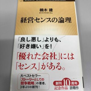 経営センスの論理(その他)