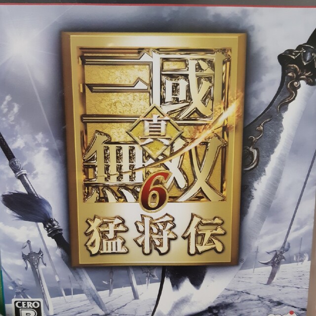 真・三國無双6 猛将伝 PS3