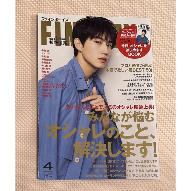 FINEBOYS 2024年4月号 - 女性情報誌