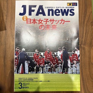 JFAnews 2021.3(アイドルグッズ)