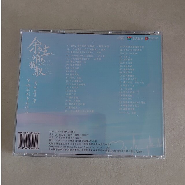 中国ドラマ　これから先の恋 OST/CD