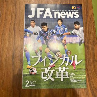 JFAnews 2021.2(趣味/スポーツ)