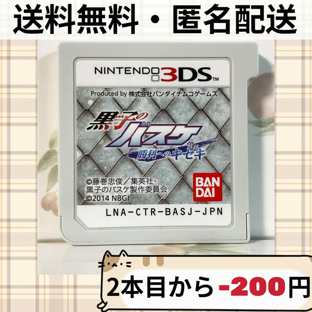 ニンテンドー3DS 黒子のバスケ 勝利へのキセキの通販 by ウニニゲームショップ|ニンテンドー3DSならラクマ 黒子のバスケ 勝利へのキセキ 他3タイトル