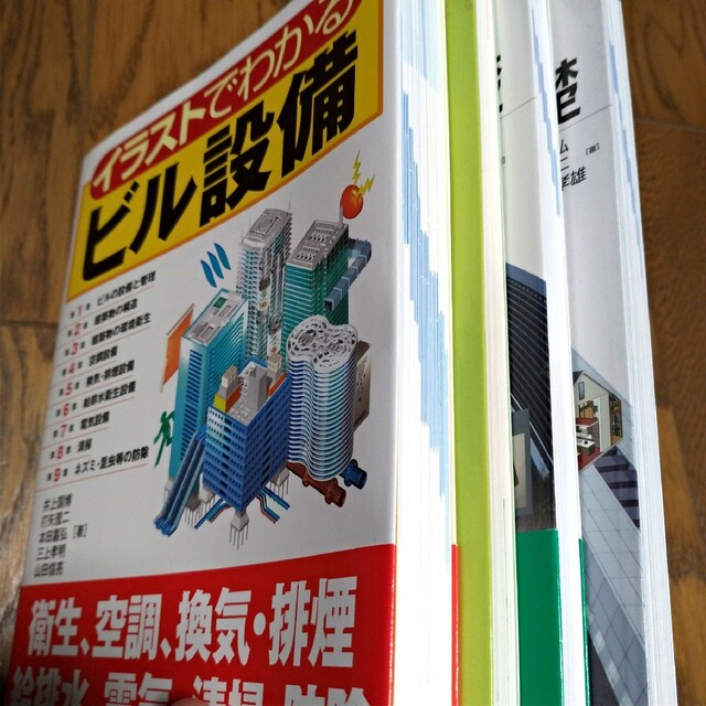 イラストでわかるビル設備 絵ときビル設備管理ビギナー教室ほか 4冊