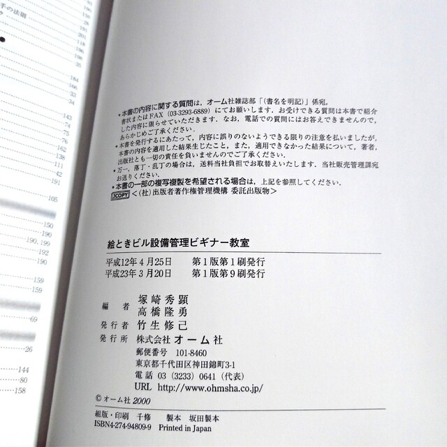 イラストでわかるビル設備 絵ときビル設備管理ビギナー教室ほか 4冊