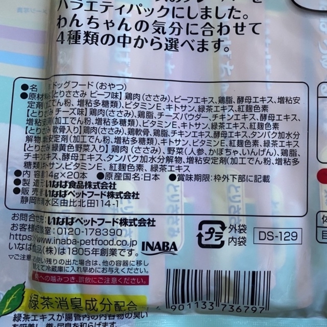 いなばペットフード(イナバペットフード)のいなば わんちゅーる とりささみバラエティ14g×20本 ＋10本 合計30本 その他のペット用品(ペットフード)の商品写真