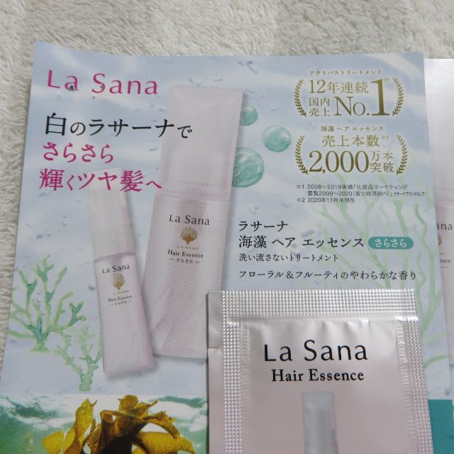 LaSana(ラサーナ)のLa Sana 海藻ヘアエッセンス サンプルセット コスメ/美容のヘアケア/スタイリング(トリートメント)の商品写真