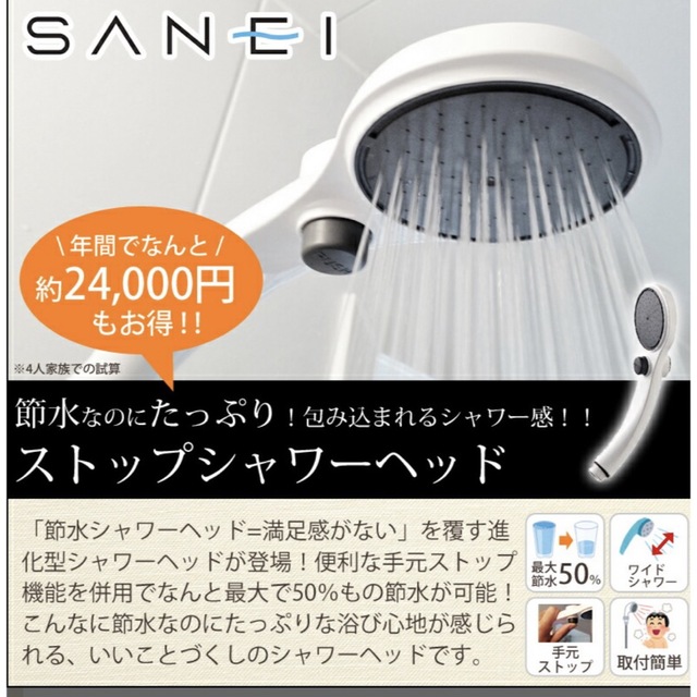 SANE  シャワーヘッド インテリア/住まい/日用品の日用品/生活雑貨/旅行(タオル/バス用品)の商品写真