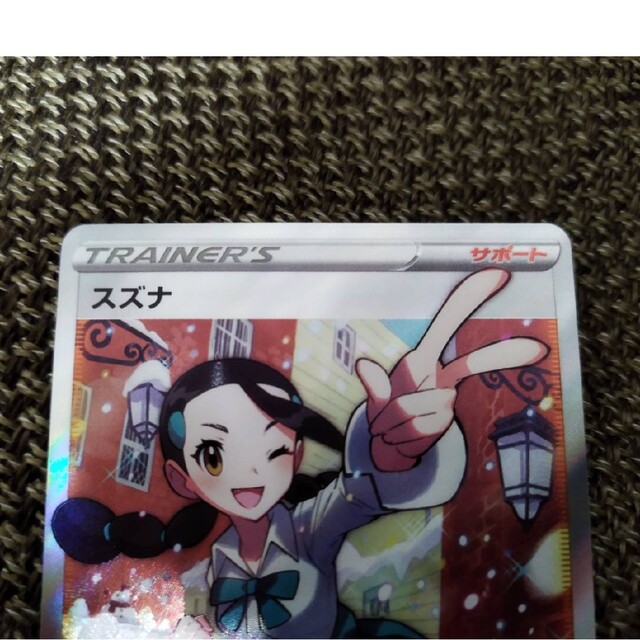 専用】ポケモンカード スズナ SR ポケカ 専用】ポケモンカード スズナ SR ポケカ
