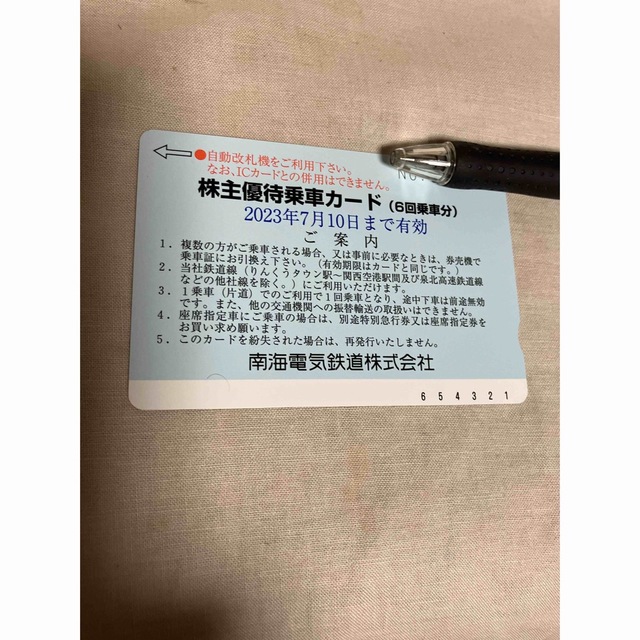 南海電鉄株主優待乗車カード （6回乗車分）の通販 by まーみshop｜ラクマ