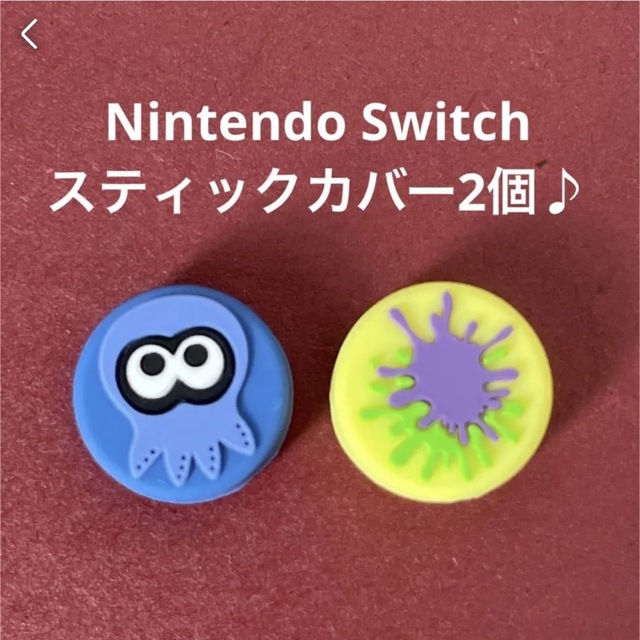 Nintendo Switch(ニンテンドースイッチ)の任天堂スイッチ　スティックカバー２個セット　スプラトゥーン エンタメ/ホビーのゲームソフト/ゲーム機本体(携帯用ゲーム機本体)の商品写真