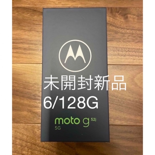 未開封新品　SIMフリーモトローラ moto g52j 5G パールホワイト