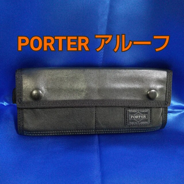 期間限定値引き PORTER アルーフ 財布 6175円 長財布 | YELLOWFOODCOMBR