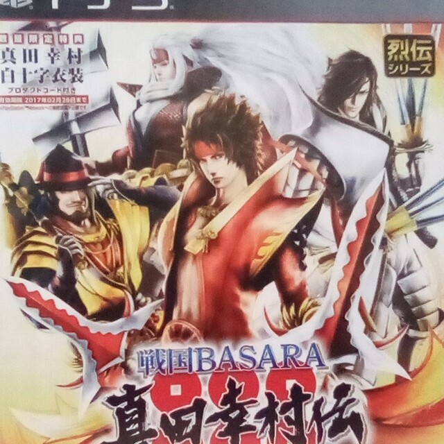 戦国BASARA 真田幸村伝 PS3