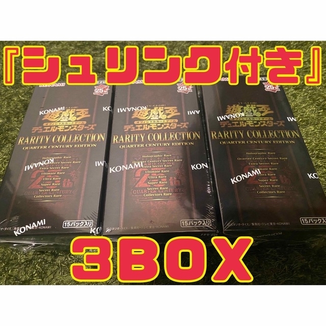 シュリンク付　遊戯王OCGデュエルモンスターズ　レアリティコレクション 3BOX25th