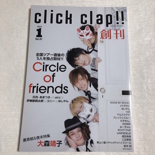 click clap!! クリッククラップ‼︎創刊　2015年1月　Vol.01(音楽/芸能)