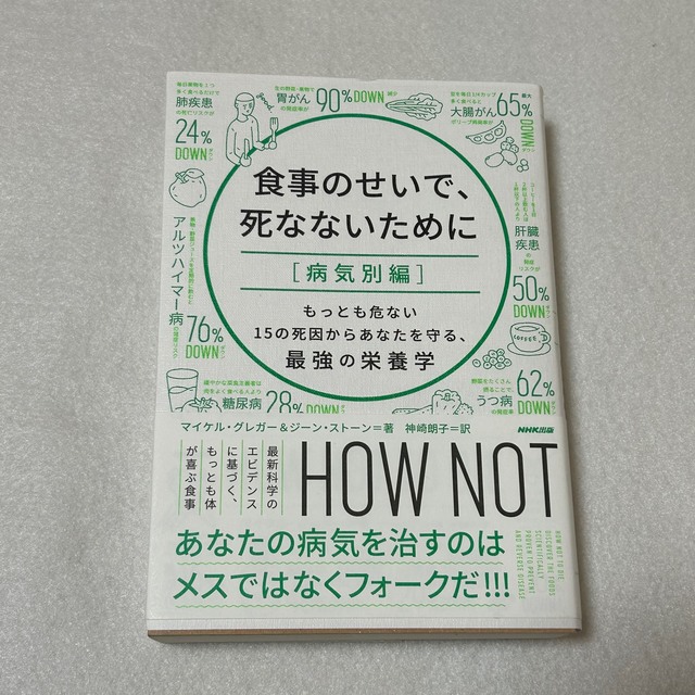 【あやの様専用】食事のせいで死なないために 病気別編 エンタメ/ホビーの本(健康/医学)の商品写真