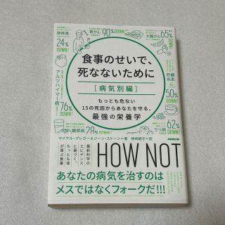 【あやの様専用】食事のせいで死なないために 病気別編(健康/医学)