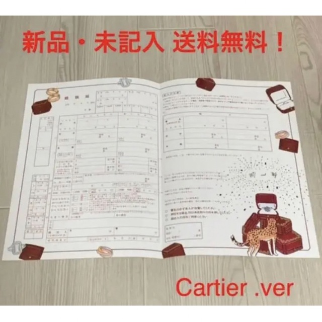 Cartier(カルティエ)のカルティエ Cartier 婚姻届 ウェディング プロポーズ 結婚 婚約 新婚 エンタメ/ホビーの雑誌(結婚/出産/子育て)の商品写真