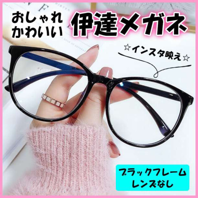 ランキングや新製品 メガネ 眼鏡 レディース 黒色メンズ おしゃれ 韓国