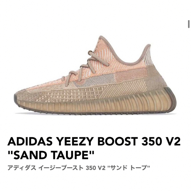 YEEZY（adidas）(イージー)の【新品未使用品】Adidas YEEZY BOOST 350 v2 sand メンズの靴/シューズ(スニーカー)の商品写真