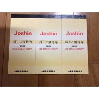 上新電機 Joshin ジョーシン 株主優待券（15,000円分）(ショッピング)