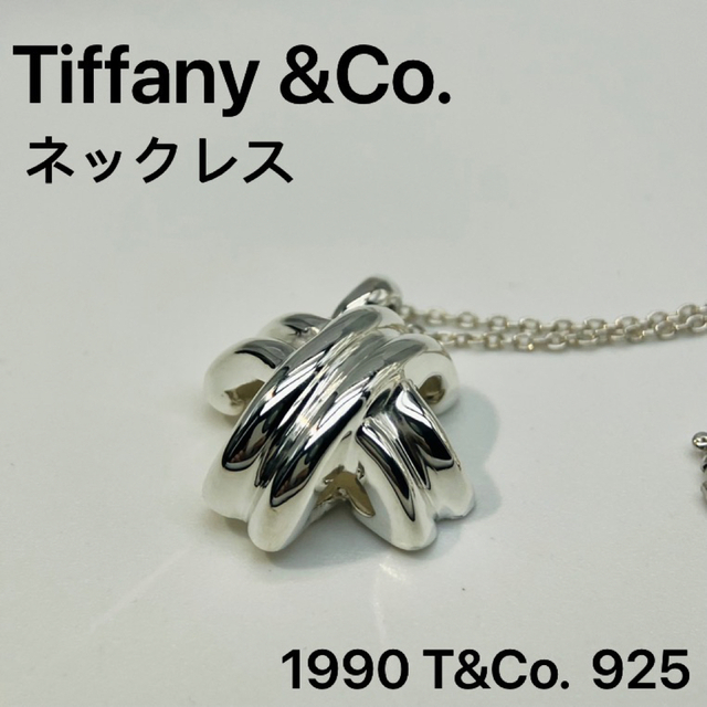 【美品】Tiffany &Co. ヴィンテージ クロス シグネチャー ネックレス