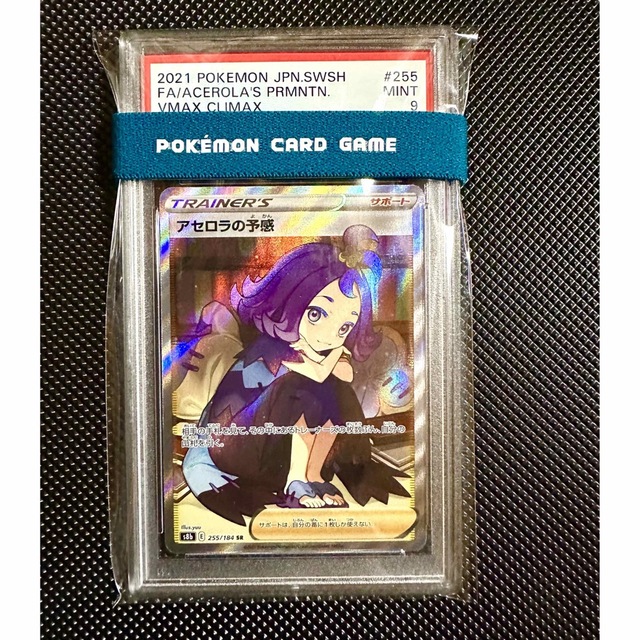 値下げしました。【PSA鑑定品】ポケカアセロラの予感SR PSA9 横線あり