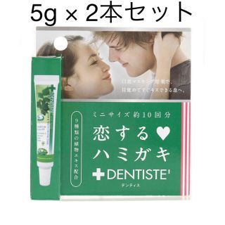 リベルタ(LIBERTA)の恋するハミガキ♡ デンティス 5g × 2本セット(歯磨き粉)