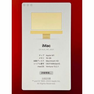 iMac 24インチ M1 イエロー 16GBメモリ 1TBストレージ